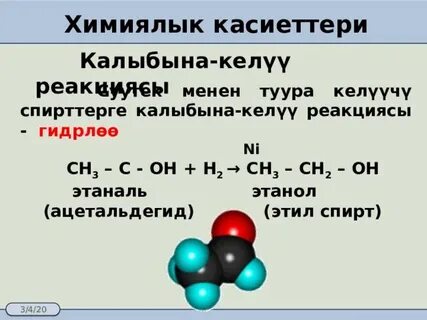 Этаналь н2