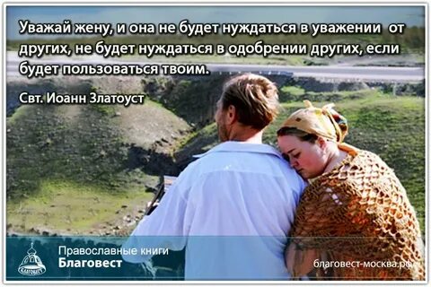 Чтоб жена мужа