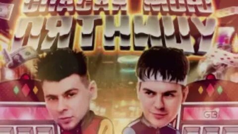 Братья гаязовы что мне делать
