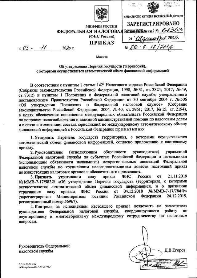 Приказ фнс ед 7 3 958. Приказ ФНС России от 19.12.2023 n ед-7-26/970&. Приложение 4 к приказу ФНС России от 15.10.2020 № ед-7-11/753. Приказом ФНС от 13.05.2022 n ед-7-26/405&.