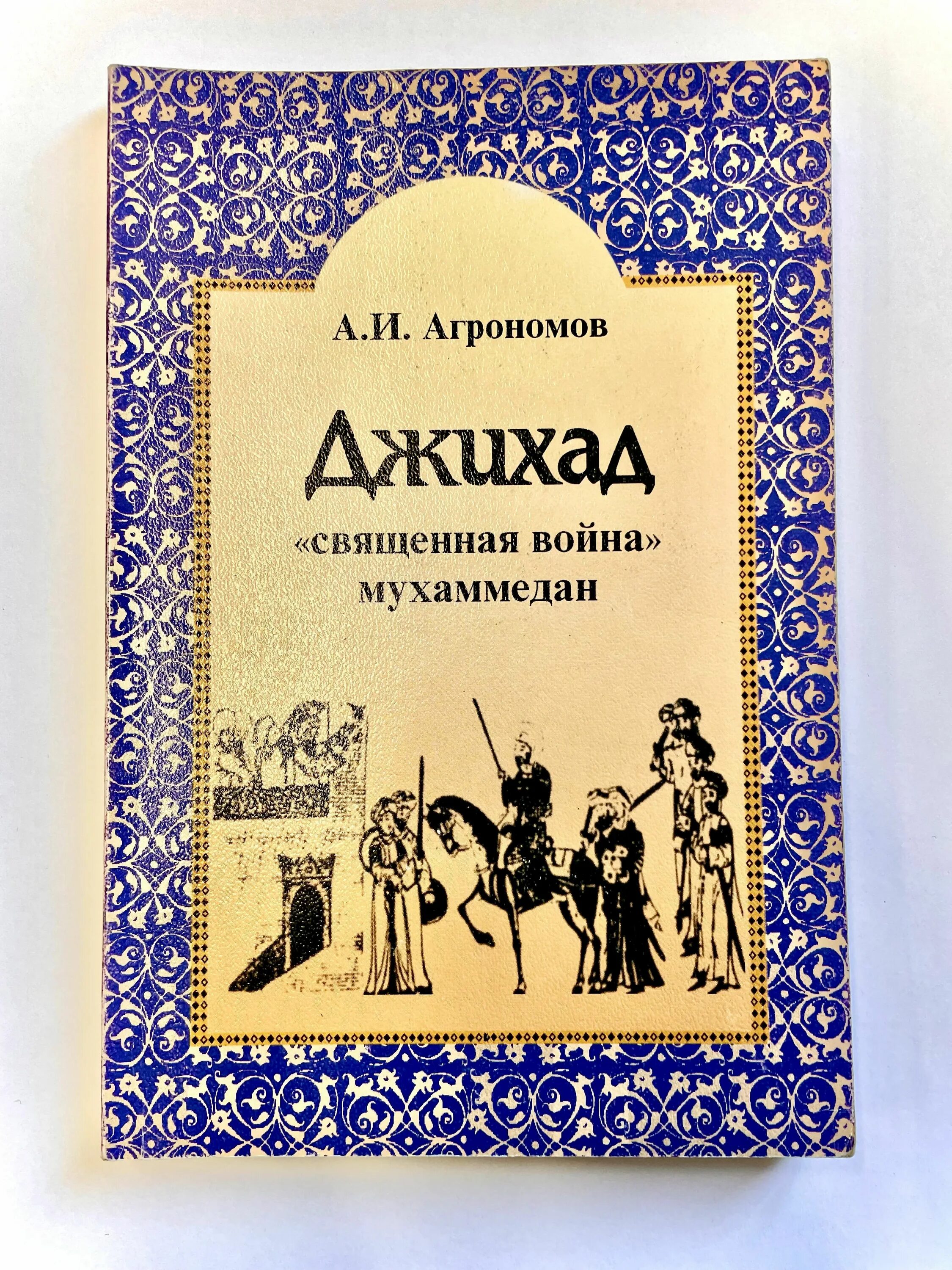 Какие книги написал джихада ат турбани. Dune book. Воины джихада. Аудиокниги джихад. Террористами не рождаются.