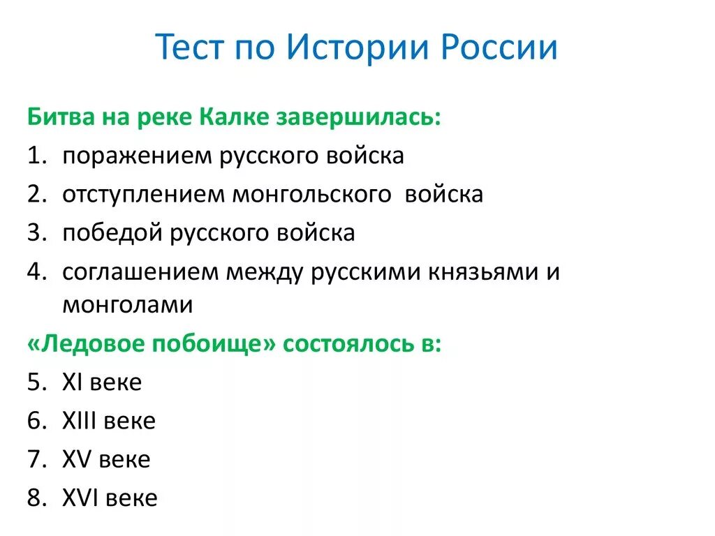 Тест по истории вопрос 10