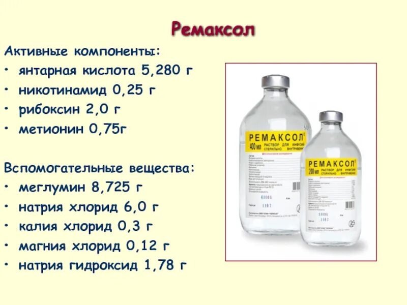 Купить ремаксол 400. Ремаксол 400 мл. Ремаксол 400 капельница. Ремаксол (фл. 400мл). Ремаксол р-р д/инф 400мл.