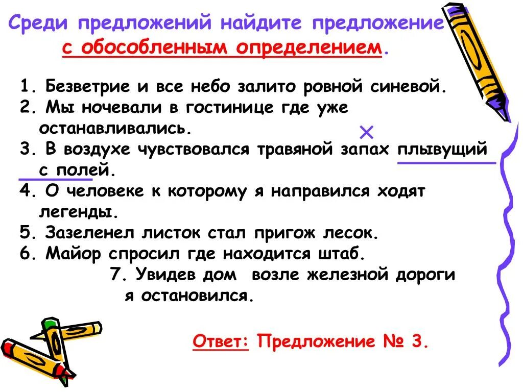 Предложение с обособленным определением из произведений. Предложение с обособленным определением. Предложения с обособленными определениями. Предложения с обособленными опр. Найдите предложение с обособленным определением.