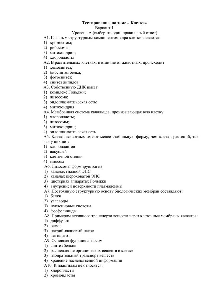 Контрольная по биологии 9 класс кожа. Контрольная работа по биологии по теме клеточный уровень. Контрольная по биологии 9 класс клеточный уровень. Контрольная работа по биологии 9 клеточный уровень ответы. Ответы тест по теме клеточный уровень.