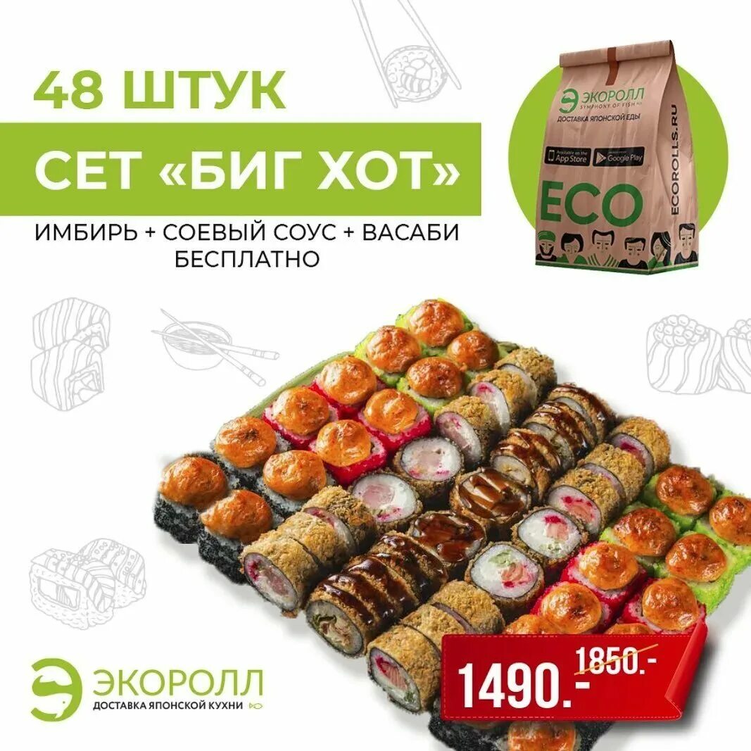 суши сан лабинск меню. сет роллов. роллы курганинск. суши курганинск. суши тайшет.