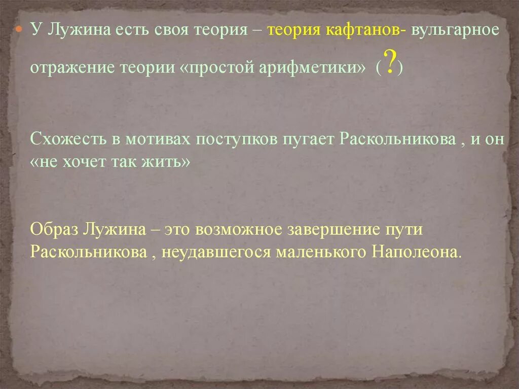 Теория лужина в романе. Теория Лужина. Суть теории Лужина. Теория Кафтана Лужина. Основные положения теории Лужина.