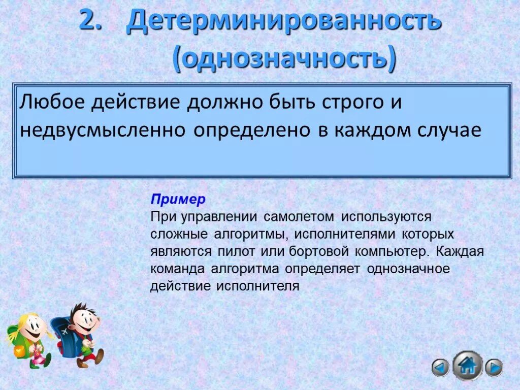 Свойства алгоритма однозначность. Свойства алгоритма однозначность определяется как. Детерминированность алгоритма это. Свойства алгоритмов в медицине. Однозначность алгоритма