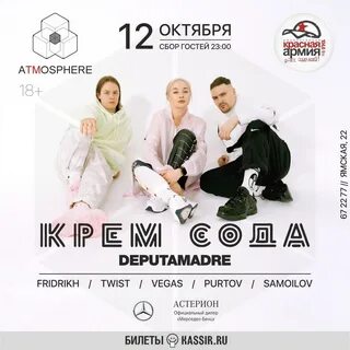 Афиша атмосфера сегодня