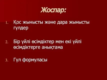 Қос жынысты