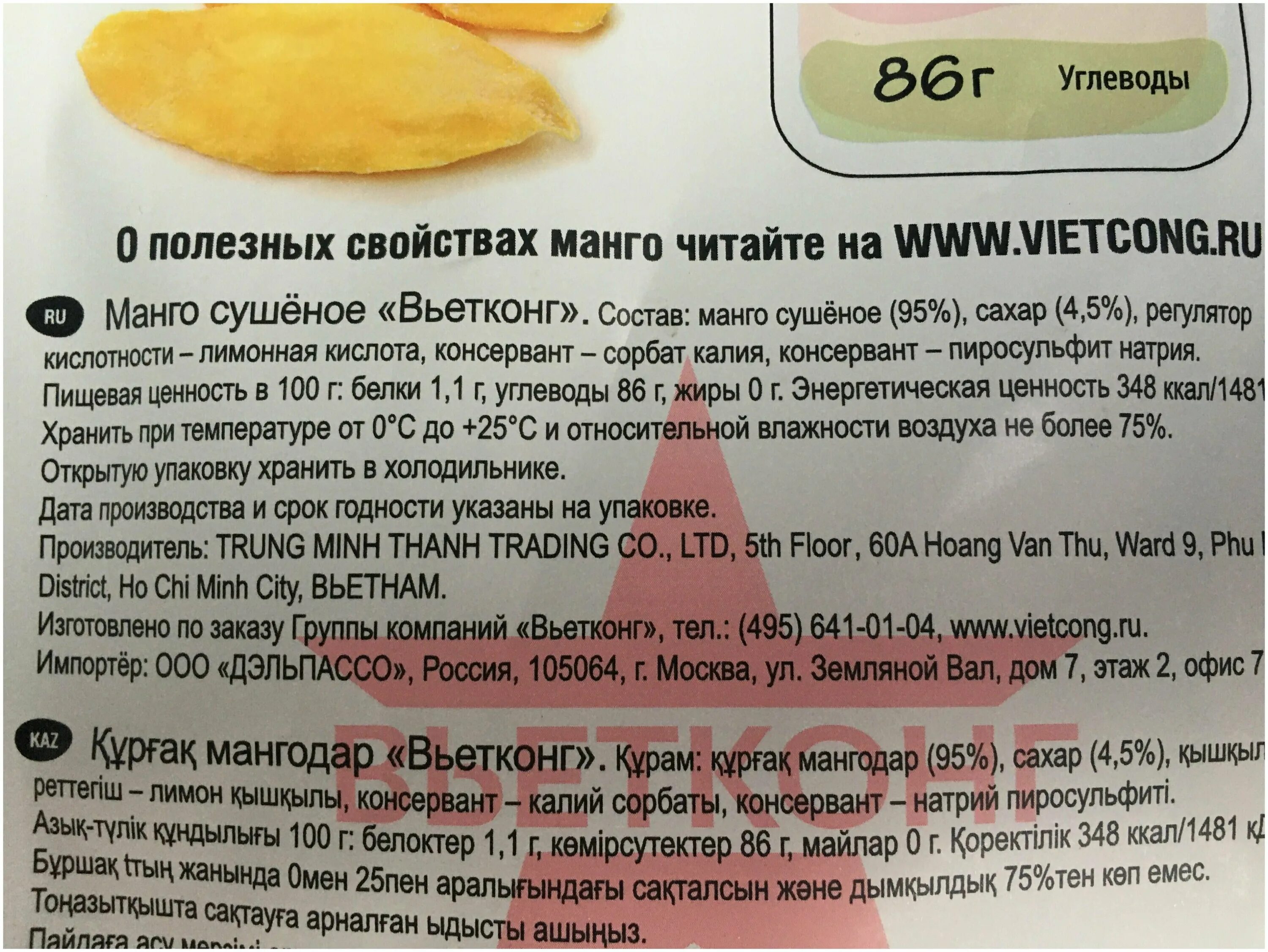 какие витамины в сушеном манго. манго сушеное состав. какие витамины в сушеном манго. сушеное манго витамины. полезные витамины в манго.