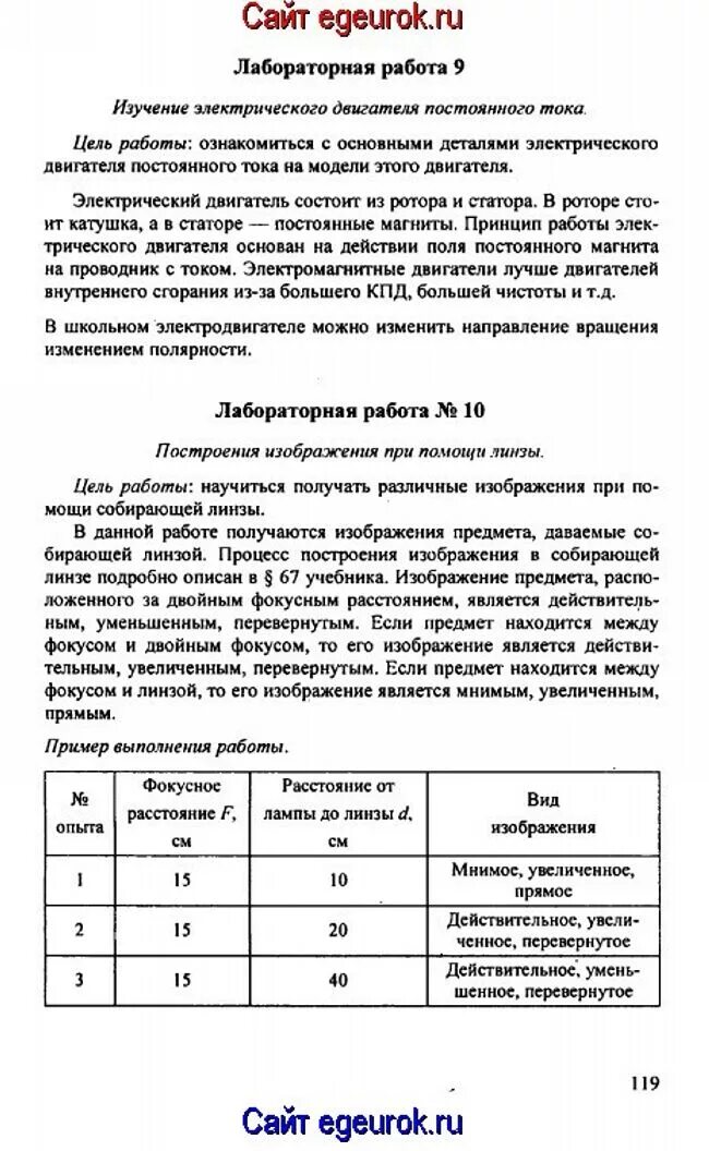 Лабораторная работа 8 перышкин 9 класс. Лабораторная перышкин лабораторная 10 класс. Лабораторная работа номер 10 физика 8 класс электрический двигатель.