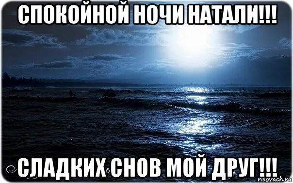 Натали как сладко быть. Натали как сладко быть
