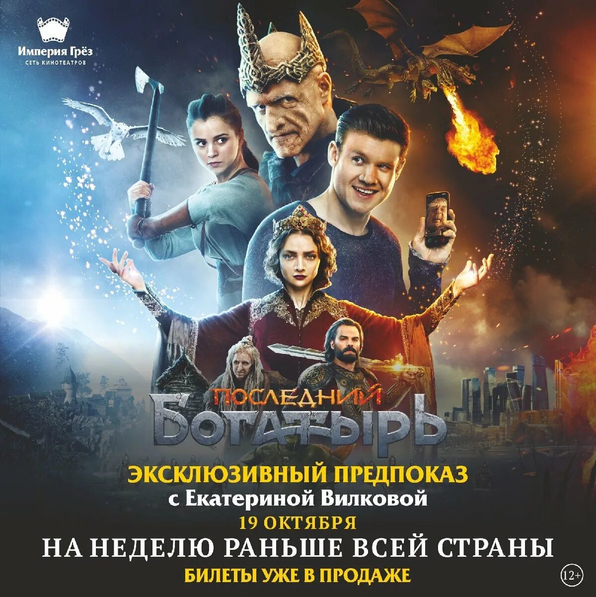 Богатырь сеансы