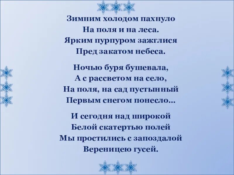 Стихотворение снег слушать