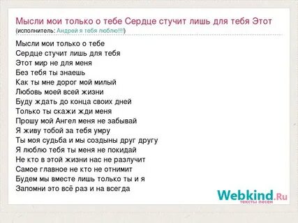 Песни сердце стучит для тебя дорогая