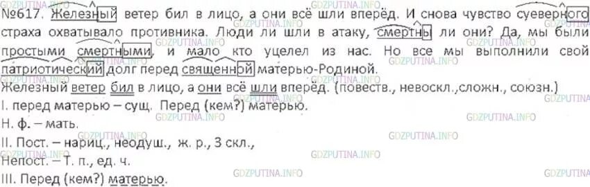 Ладыженская 6 класс упр 621. Русский язык 6 класс 617. Русский 6 класс номер 617. Упр 617 русский язык 6 класс ладыженская.