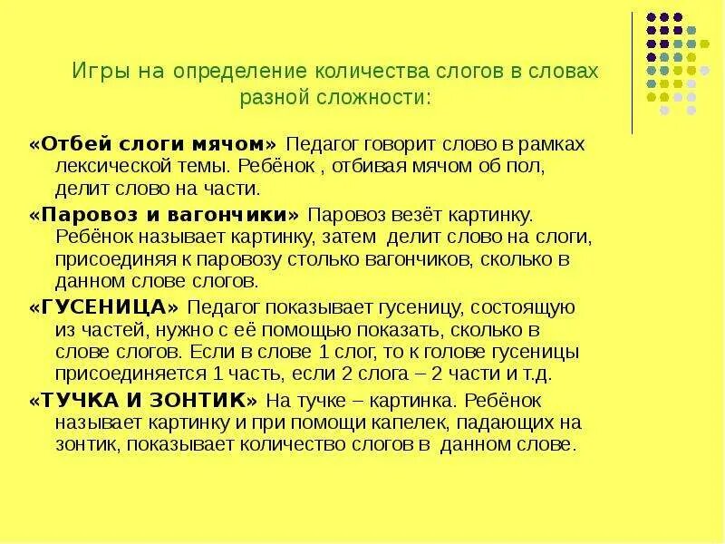 Слово на слоги мячик