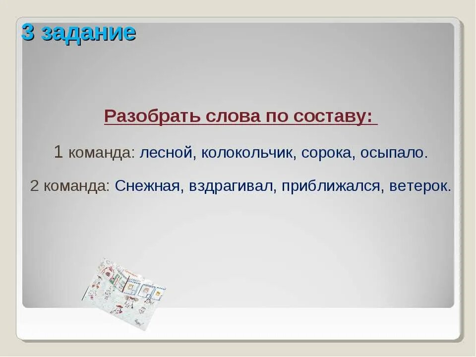 Лесной разбор части слова. Разбор слова по составу слово Лесной. Разобрать слово Лесной. Разобрать слово по составу слово Лесной. Раздор слова по сотавулесную.