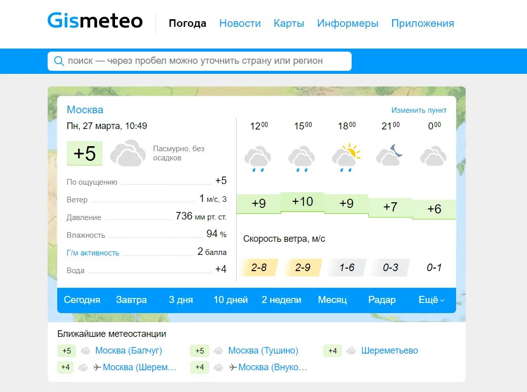 Гисметео симферополь сегодня. Гисметео. Шезметет. Гисметео Москва. Геметюбе.