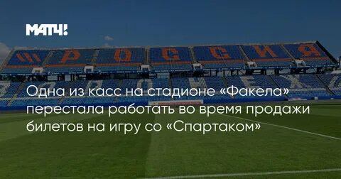 Новый стадион факела адрес