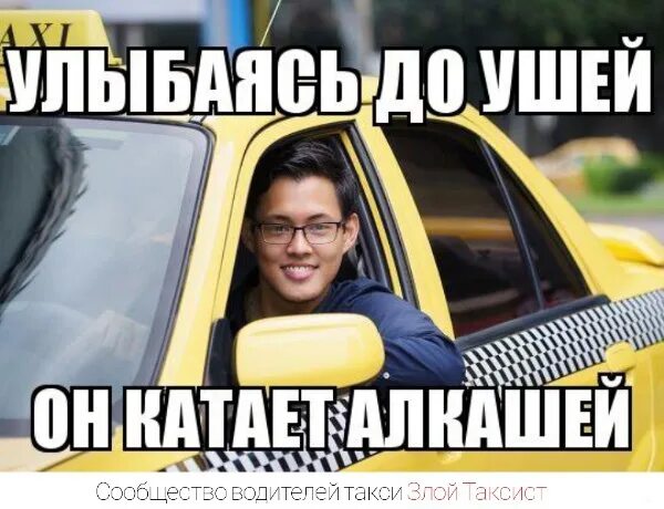 Какой хочешь такси. Мемы про такси. смешные мемы про таксистов. таксист мем. прикол с такси мемы.