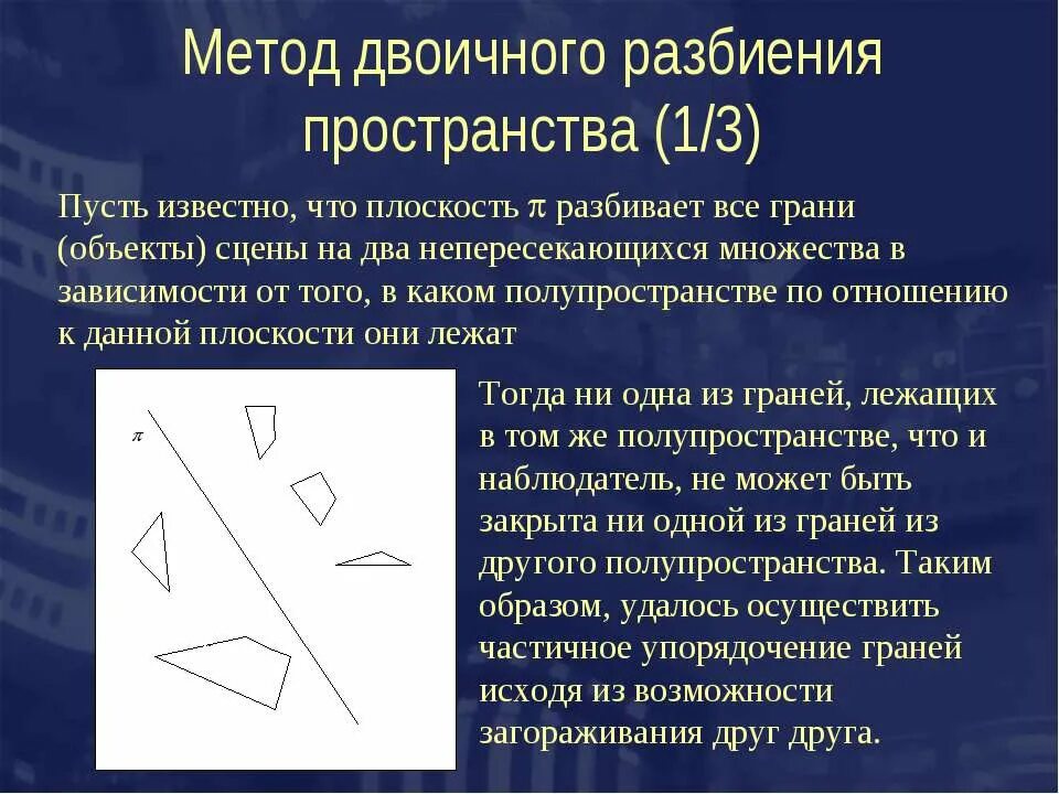 На сколько множеств разбивает пространство любая