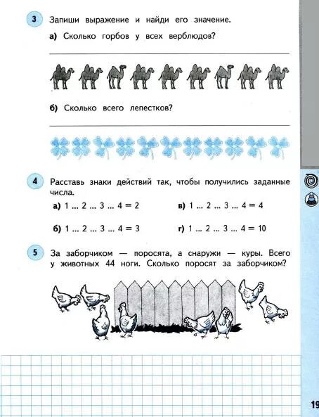 Математика рабочая тетрадь 1 часть башмакова. Рабочая тетрадь по математике 1 класс башмаков Нефедова. Гдз башмаков, Нефедова "математика" 1 класс рабочая тетрадь 2. Рабочая тетрадь по математике 1 класс башмаков Нефедова 1 часть. Математика 1 класс башмаков 2 часть рабочая тетрадь.