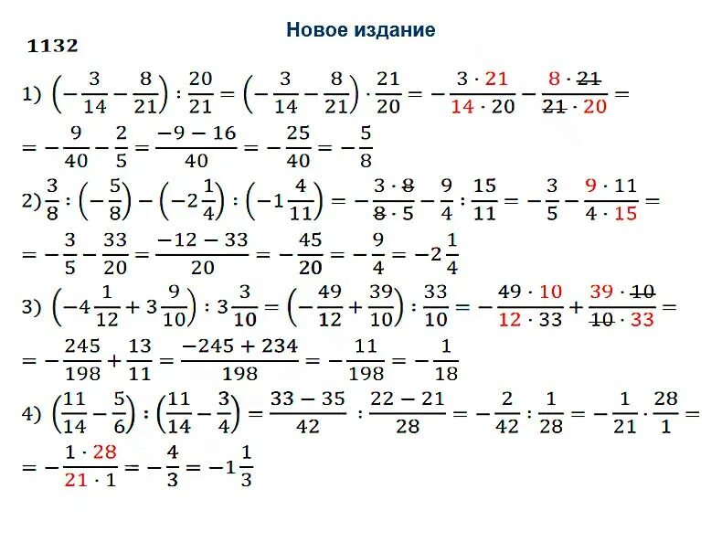 Упр 1132. Математика 6 класс Мерзляк номер 1132. Номер 1132 по математике 6 класс Виленкин.