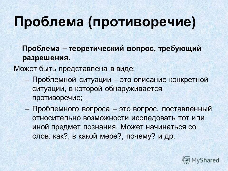 Проблемы и противоречия россии. Теоретический вопрос требующий разрешения.