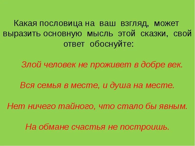 Пословицы соответствующие произведения. Пословицы к сказке о царе Салтане. Поговорки о царе. Пословицы к произведению сказка о царе Салтане. Сказка о царе Салтане пословицы к сказке.