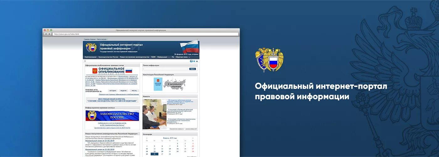 Https publication pravo gov. Портал правовой информации. Интернет портал. Правовые порталы.