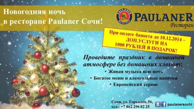 Me sochi ресторан. Новый год в ресторанах сочи. Новый год в ресторанах сочи. Новогодний корпоратив в ресторане. Новый год корпоратив.