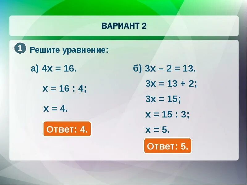 Реши уравнения x 4 5