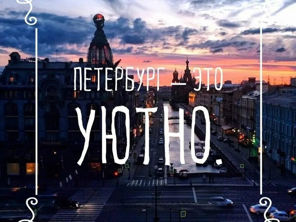Питер картинки с надписями. Я люблю Питер. Санкт-Петербург надпись. Питер надпись. Красивые фразы про Питер.