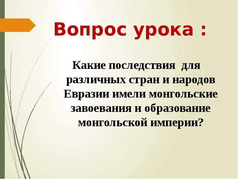 Отметьте отрицательное последствие монгольских завоеваний. Последствия монгольских завоеваний для народов Евразии. Таблица последствия монгольских завоеваний для народов Евразии. Создание монгольской империи для народов Евразии таблица. Последствия монгольских завоеваний для различных стран.