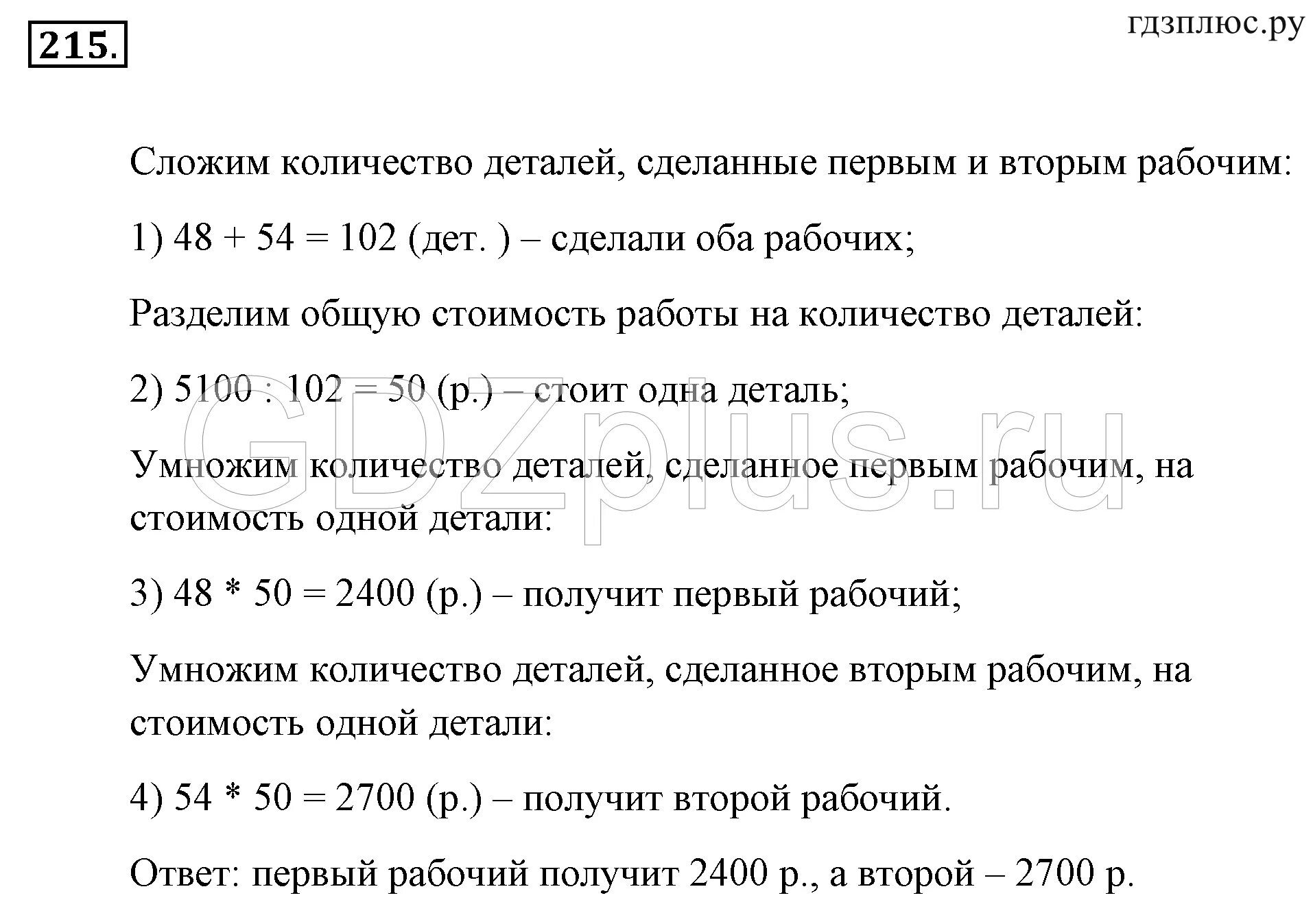 Мать 5 класс никольский. Решение текстовых задач с натуральными числами. 6 Класс решение задач. Итоговое повторение 5 класс математика. Никольский 5 класс самостоятельные работы. Математика 5 класс 5.370.