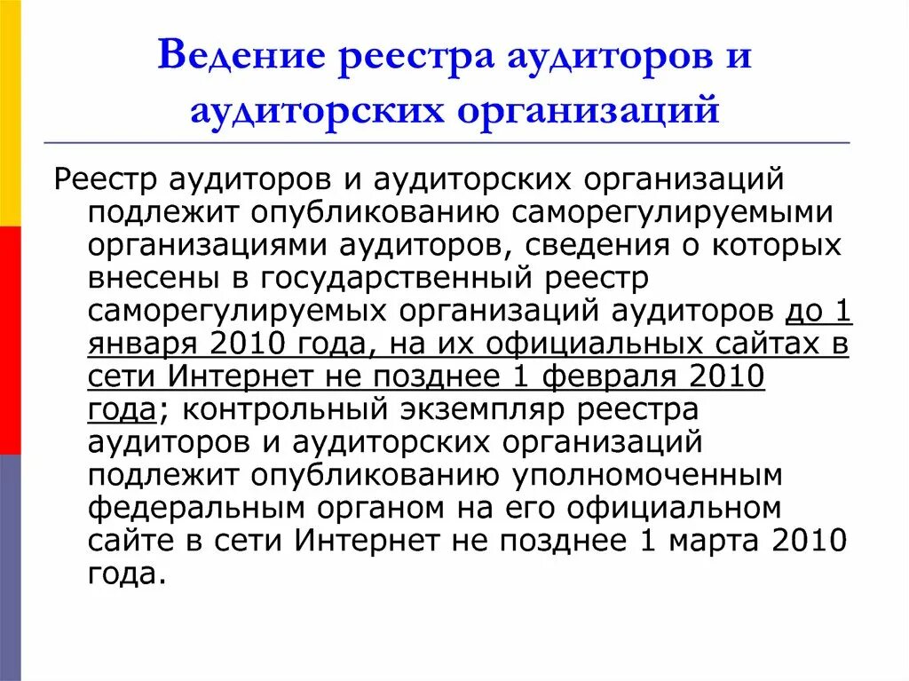 Реестр общественно значимых аудиторских организаций