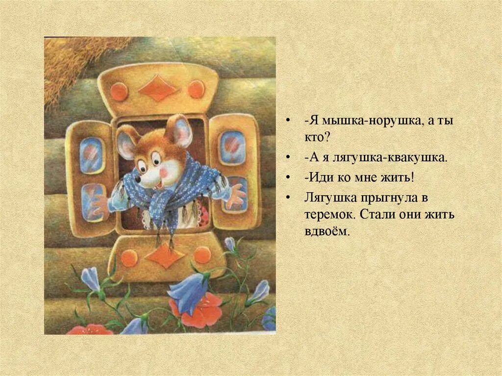 Выражение мышь