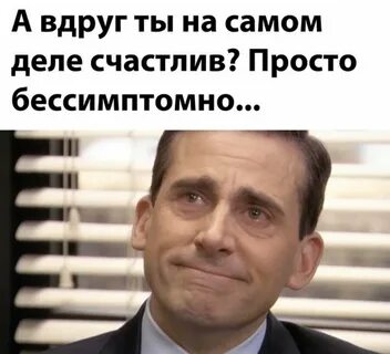 На сам деле