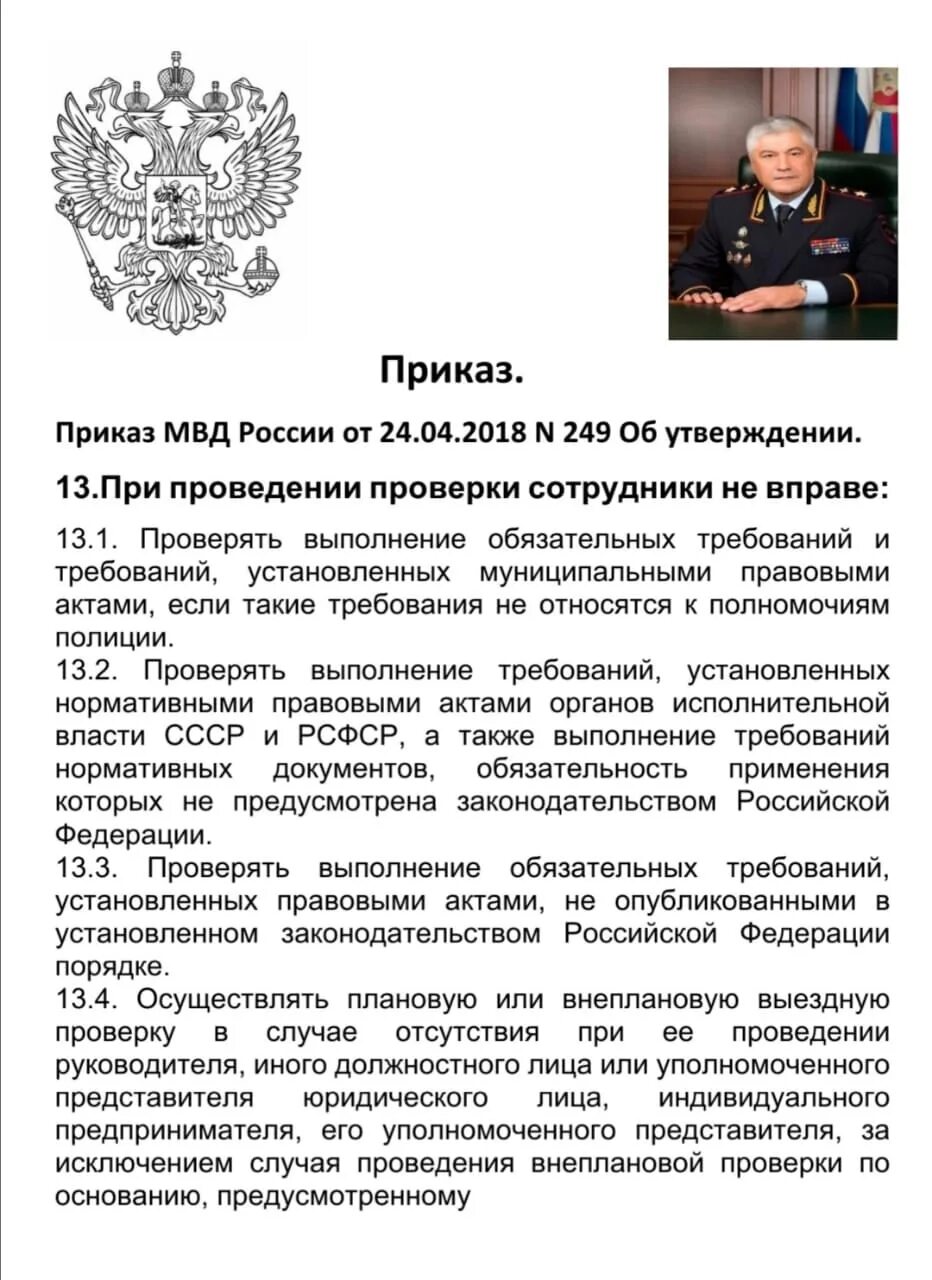 Приказ Колокольцева 249 пункт 13.2. Приказ МВД 249. 249 Приказ МВД Колокольцева. Приказ 249 Колокольцева о гражданах СССР. Приказ 615 пункт