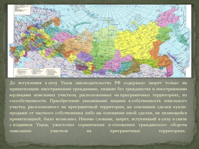 Особенности приграничных территорий. Приграничные территории РФ. Приграничные территории РФ список. Особенности приграничных территорий РФ.