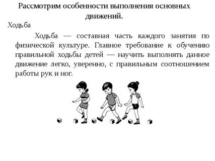 Основные виды движений в средней группе