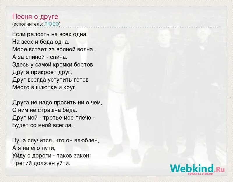 Слушать песню уходи любимый уходи. Уйти с дороги таков закон. Песня о друге третий должен уйти. Текст песни за спиной. Песня о друге текст.