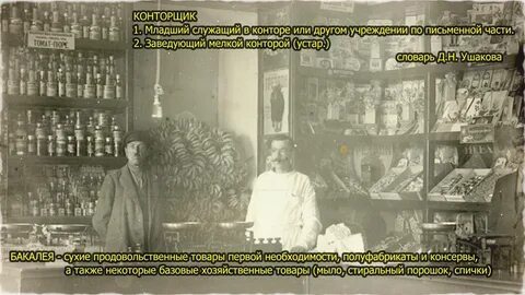 Конторщик это кто