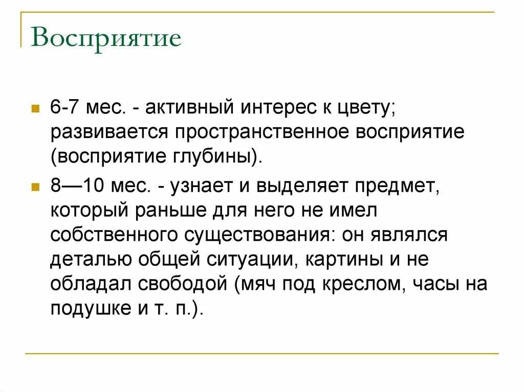 Речевой онтогенез это. Развитие восприятия в онтогенезе психология. Этапы развития восприятия в онтогенезе. Основные этапы формирования восприятия в онтогенезе. Развитие восприятия в онтогенезе таблица.