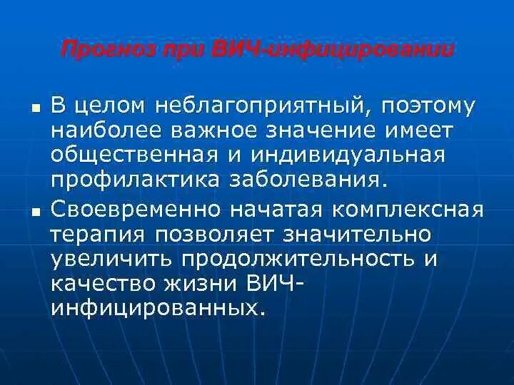 Прогнозы вич инфекции. Исходы вич инфекции. прогноз при вич. спид прогноз. прогноз вич инфицированных.