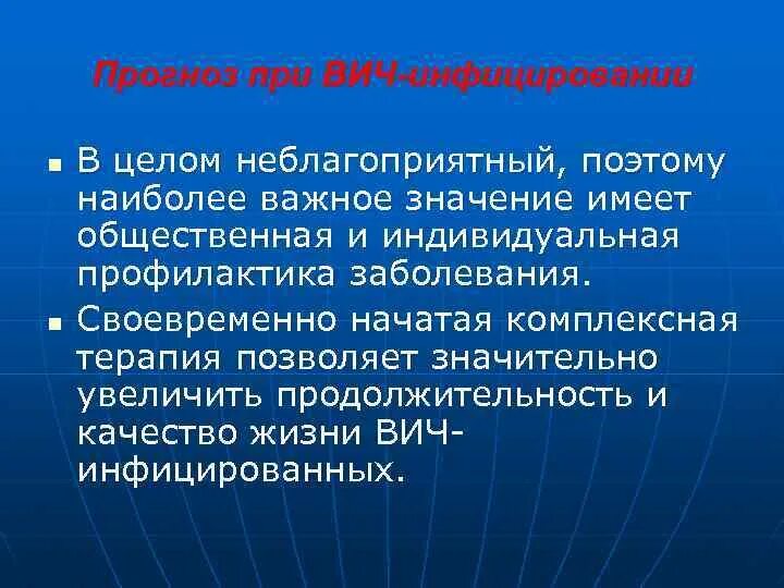 Как жить с вич инфицированным. ВИЧ прогноз. СПИД прогноз. Прогноз при ВИЧ инфекции. Поражение ЛОР органов при ВИЧ инфекции.