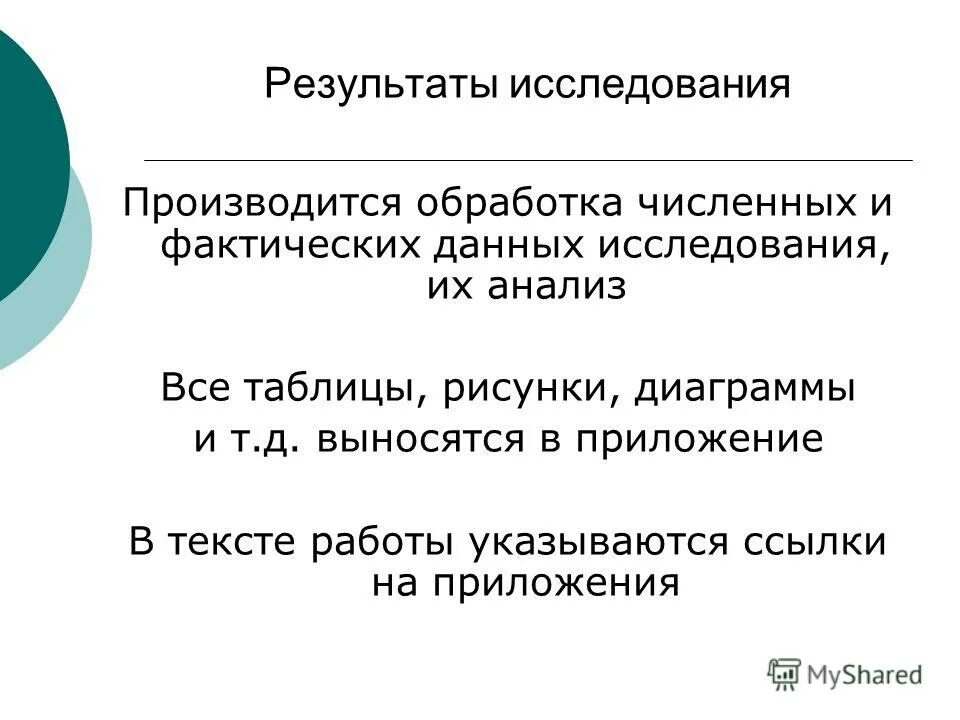 Числовой метод обработки информации.