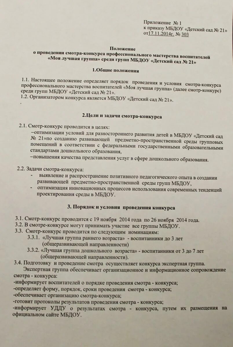 Положение о смотре конкурсе. Положение о проведении творческого конкурса. Проведение конкурса. Положение о проведении викторины. По результатам проведения конкурса